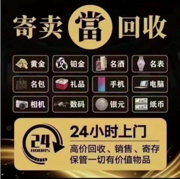 大庆奢侈品回收店