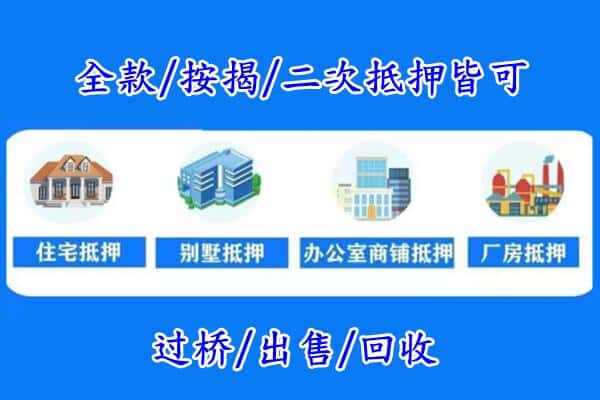 大庆房产抵押