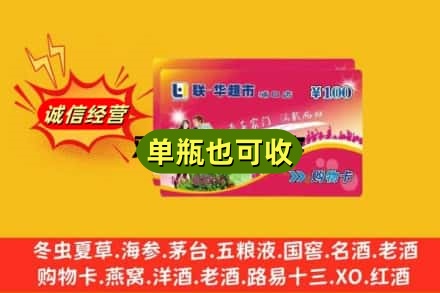 大庆诚信回收超市卡