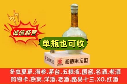 大庆诚信回收四特酒