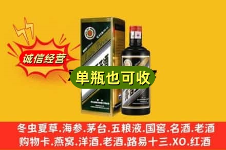 大庆诚信回收茅台王子酒
