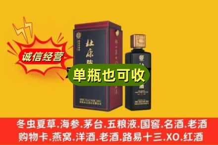 大庆回收杜康